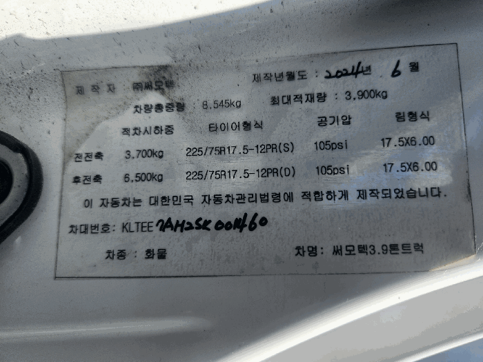 기타 써모텍3.9톤카고트럭 법원경매 차량