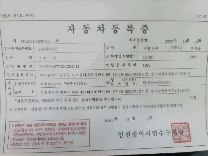 쉐보레 스파크 법원경매 차량