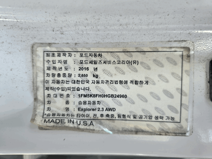 포드 익스플로러 법원경매 차량