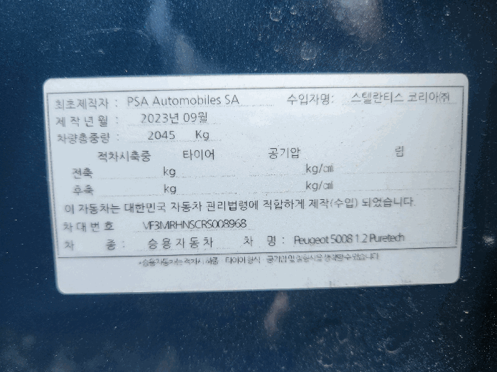 푸조 5008 법원경매 차량