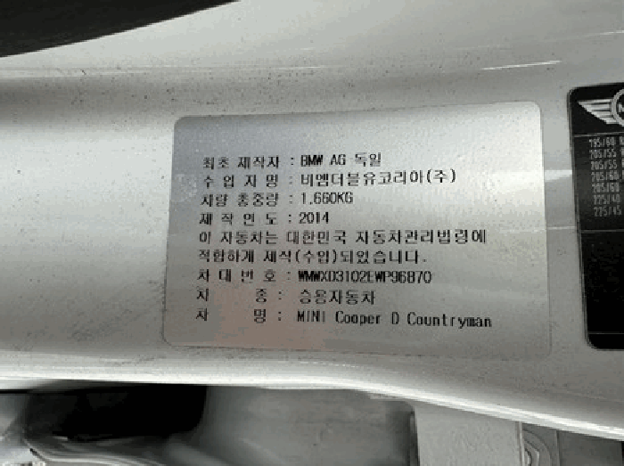 미니 컨트리맨 법원경매 차량