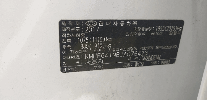 현대 그랜저 법원경매 차량