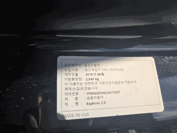 포드 익스플로러 법원경매 차량