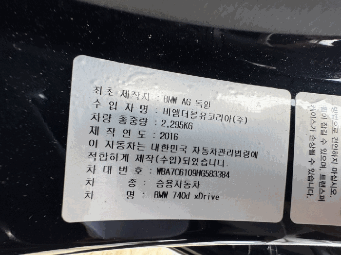 BMW 7시리즈 법원경매 차량