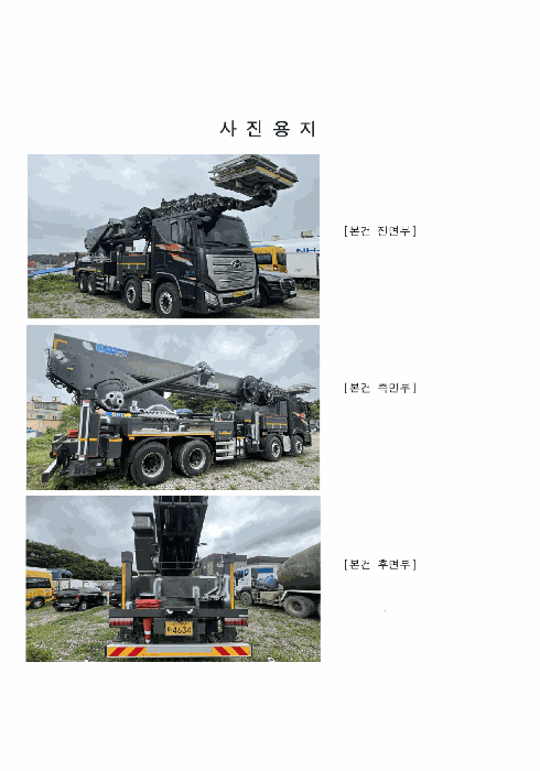 기타 HRNSKY750고소작업차 법원경매 차량